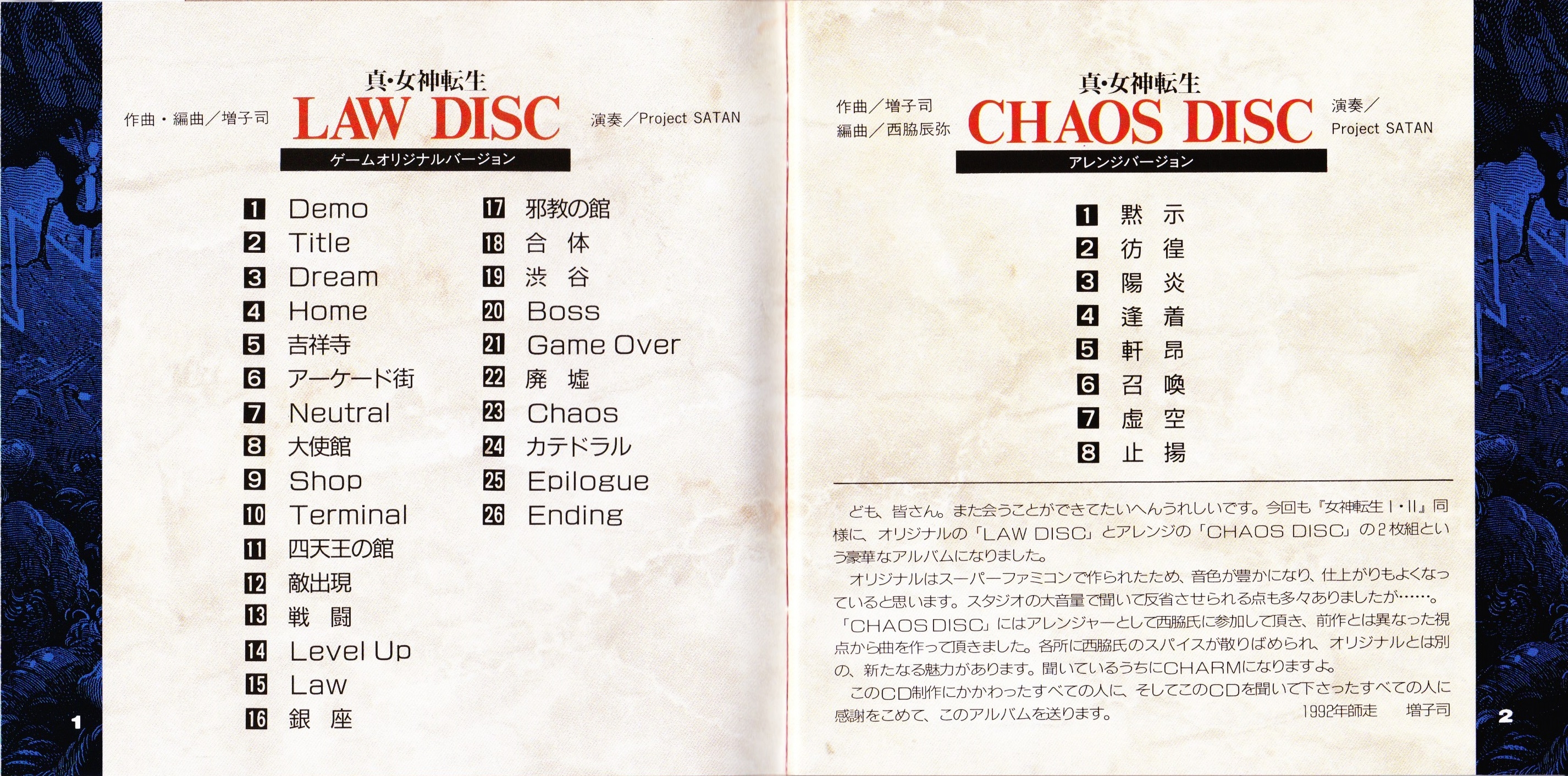 Shin Megami Tensei LAW & CHAOS DISC (1993) MP3 - Download